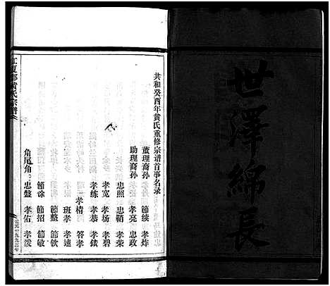 [下载][黄氏宗谱_不分卷]浙江.黄氏家谱.pdf