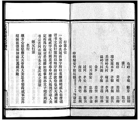 [下载][黄氏宗谱_不分卷]浙江.黄氏家谱.pdf