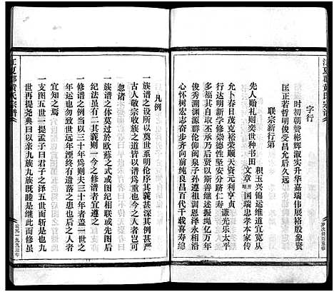 [下载][黄氏宗谱_不分卷]浙江.黄氏家谱.pdf