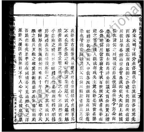 [下载][龙山胡氏总祠录_4卷]浙江.龙山胡氏总祠录.pdf