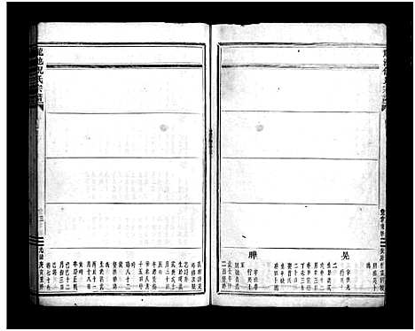 [下载][龙池倪氏宗谱_总卷数不详]浙江.龙池倪氏家谱_八.pdf