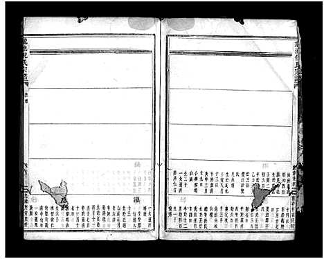 [下载][龙池倪氏宗谱_总卷数不详]浙江.龙池倪氏家谱_十一.pdf