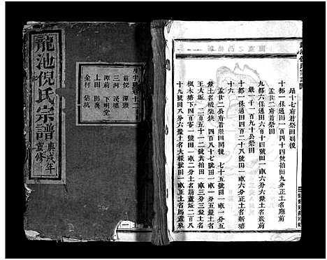 [下载][龙池倪氏宗谱_总卷数不详]浙江.龙池倪氏家谱_十.pdf