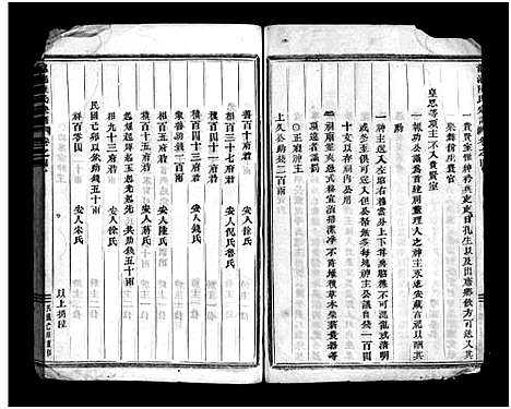 [下载][龙池陈氏宗谱_4卷]浙江.龙池陈氏家谱_四.pdf