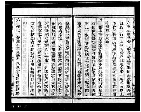 [下载][龙游高阶余氏家族_17卷首1卷]浙江.龙游高阶余氏家家.pdf