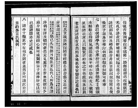 [下载][龙游高阶余氏家族_17卷首1卷]浙江.龙游高阶余氏家家.pdf