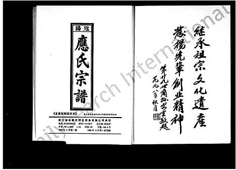 [下载][龙溪冠阳应氏志]浙江.龙溪冠阳应氏志_一.pdf