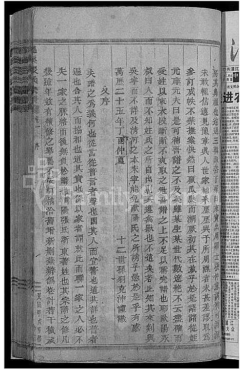 [下载][龙溪张氏宗谱_17卷]浙江.龙溪张氏家谱_一.pdf