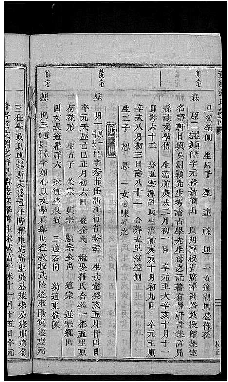 [下载][龙溪张氏宗谱_17卷]浙江.龙溪张氏家谱_七.pdf