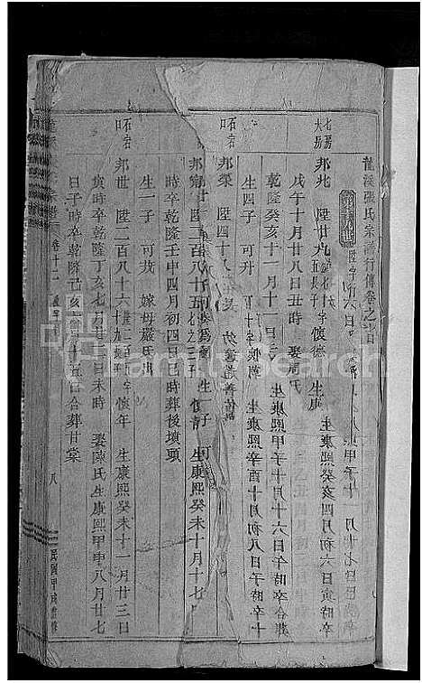 [下载][龙溪张氏宗谱_17卷]浙江.龙溪张氏家谱_十一.pdf