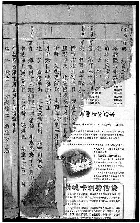 [下载][龙溪张氏宗谱_17卷]浙江.龙溪张氏家谱_十二.pdf