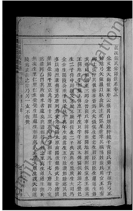 [下载][龙溪张氏宗谱_4卷首1卷]浙江.龙溪张氏家谱_二.pdf