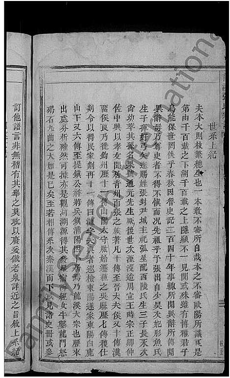 [下载][龙溪张氏宗谱_4卷首1卷]浙江.龙溪张氏家谱_二.pdf