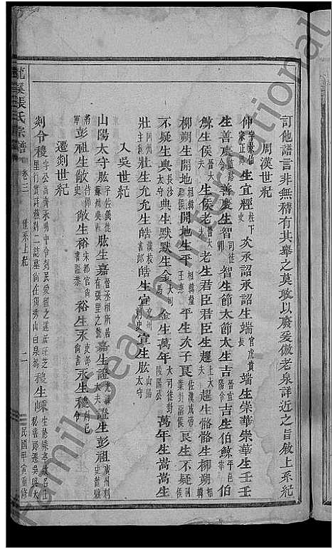 [下载][龙溪张氏宗谱_4卷首1卷]浙江.龙溪张氏家谱_二.pdf