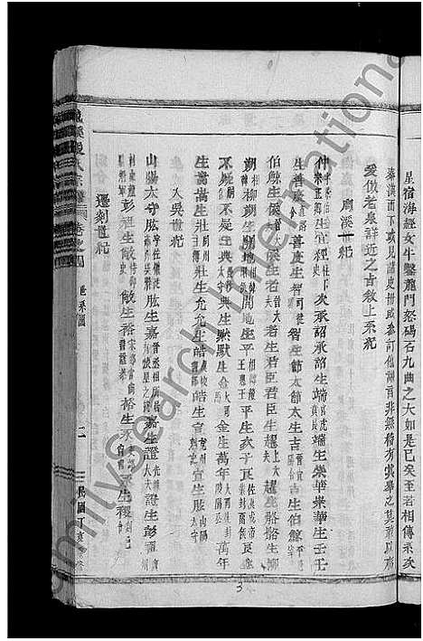 [下载][龙溪张氏宗谱_7卷]浙江.龙溪张氏家谱_四.pdf