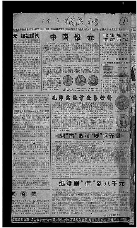 [下载][龙溪张氏宗谱_总卷数不详]浙江.龙溪张氏家谱_一.pdf