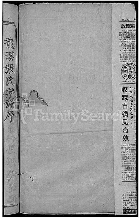 [下载][龙溪张氏宗谱_总卷数不详]浙江.龙溪张氏家谱_一.pdf