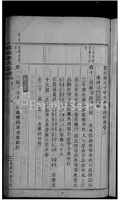 [下载][龙溪张氏宗谱_总卷数不详]浙江.龙溪张氏家谱_二.pdf