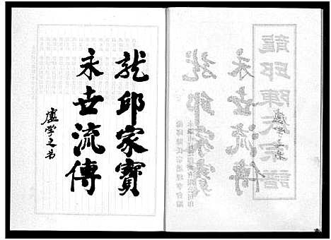 [下载][龙邱陈氏宗谱]浙江.龙邱陈氏家谱.pdf