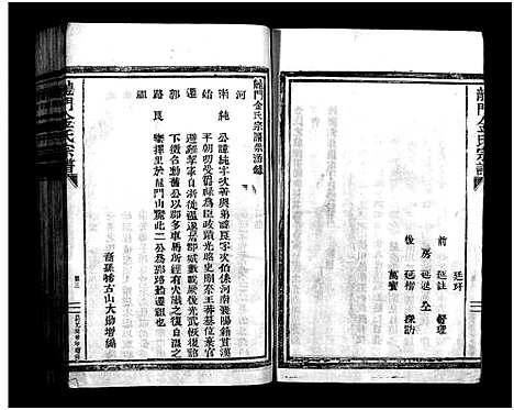 [下载][龙门金氏宗谱_不分卷]浙江.龙门金氏家谱_一.pdf